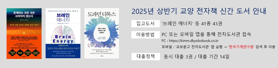 2025 상반기 교양 전자책 신간 도서 안내